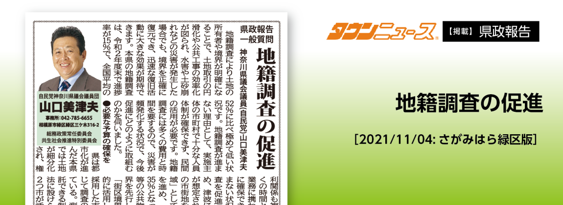 地籍調査の促進