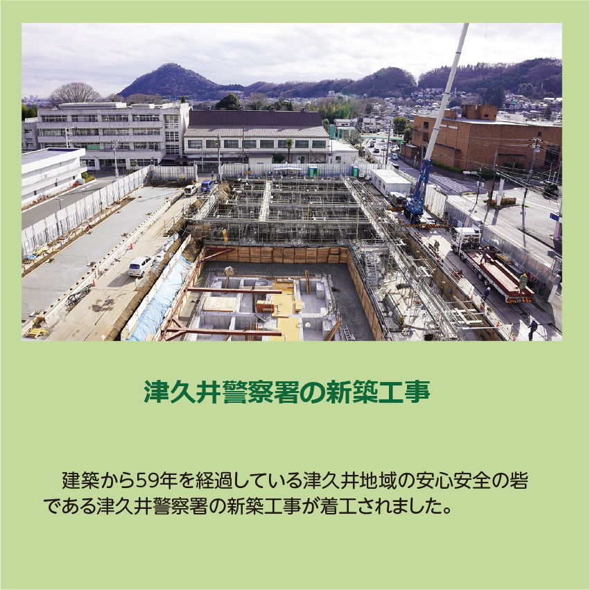 津久井警察署の新築工事